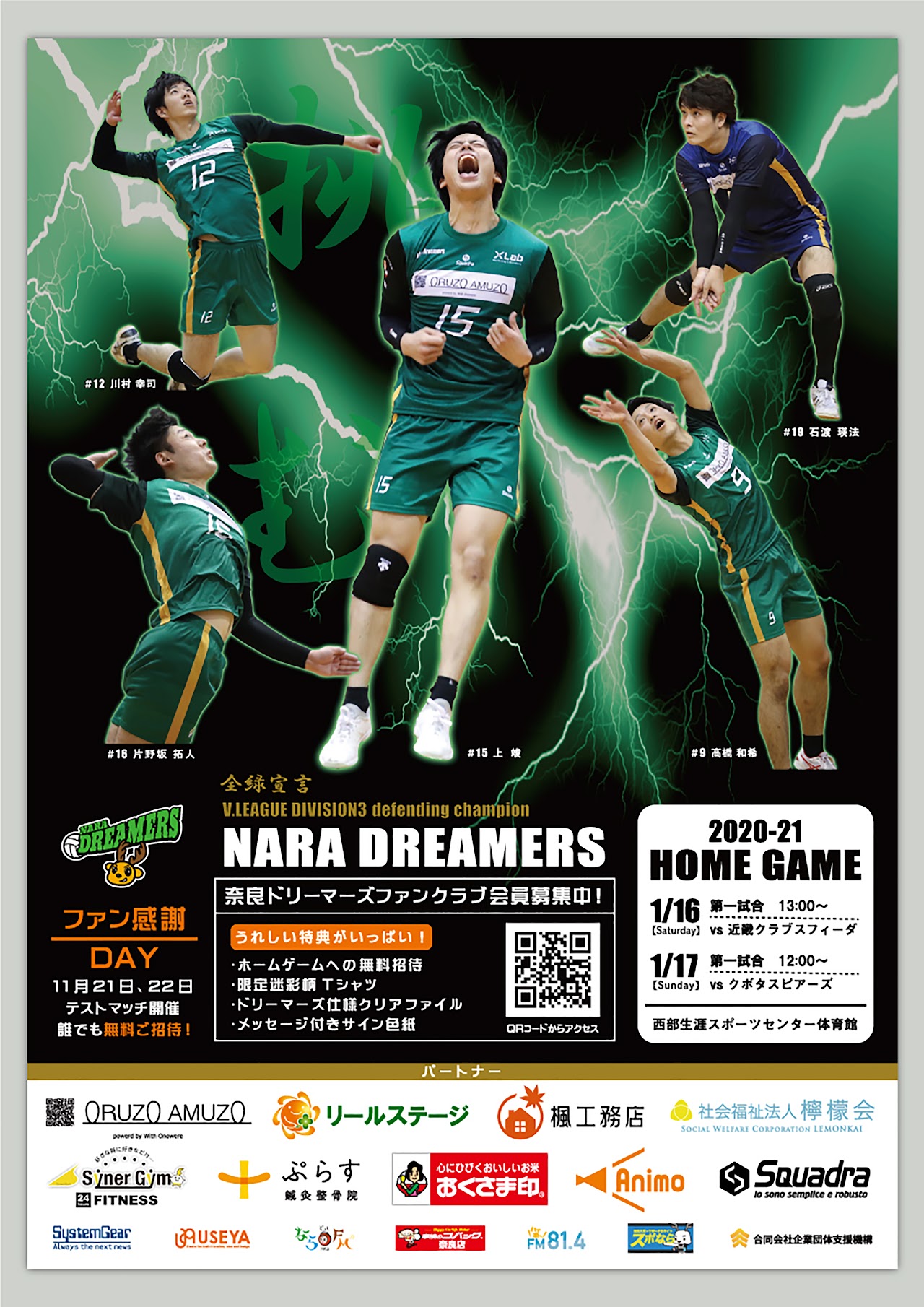 「奈良ドリーマーズ」2020-21 HOME GAME ポスター