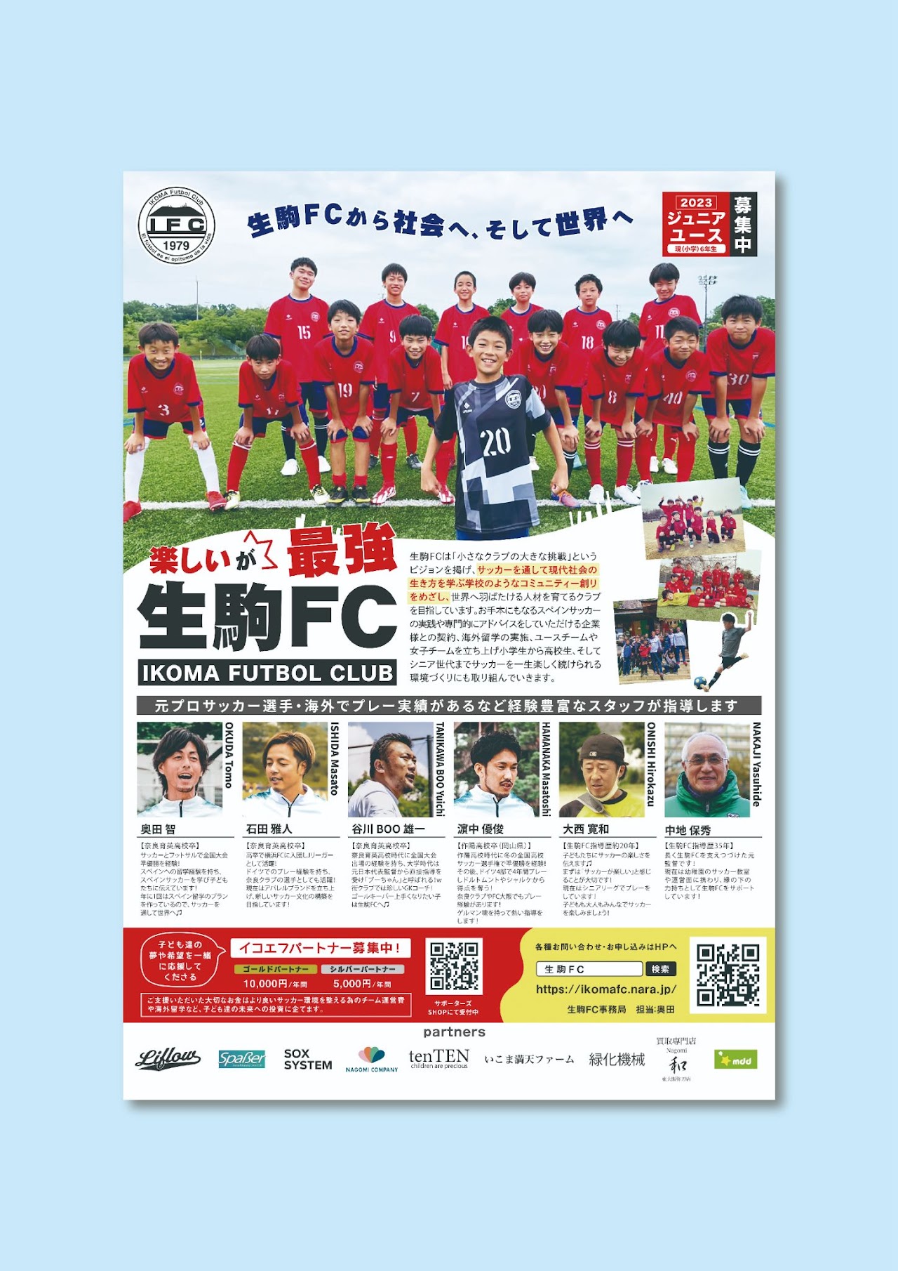 生駒FC様　A3ポスター